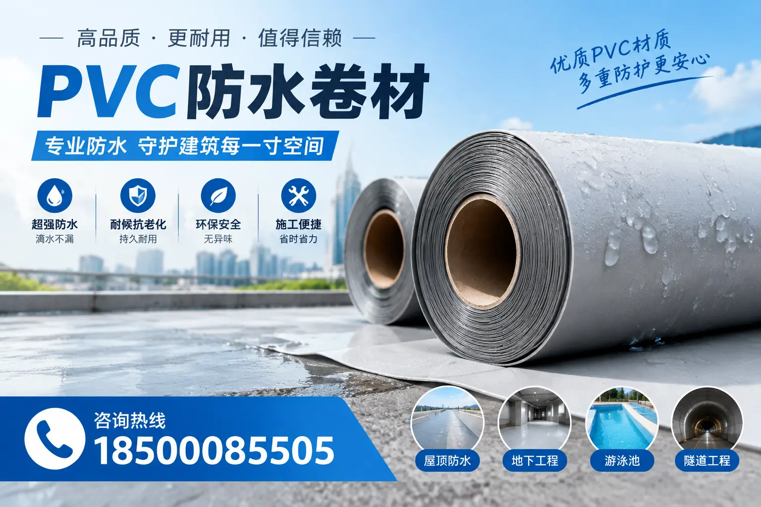 如何评估PVC防水卷材的性价比？鞍山消费者必读