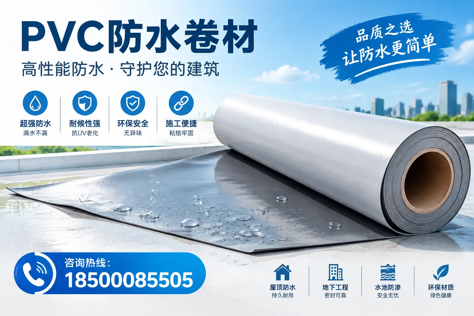 PVC防水卷材与其他防水材料的对比，鞍山用户的决策参考