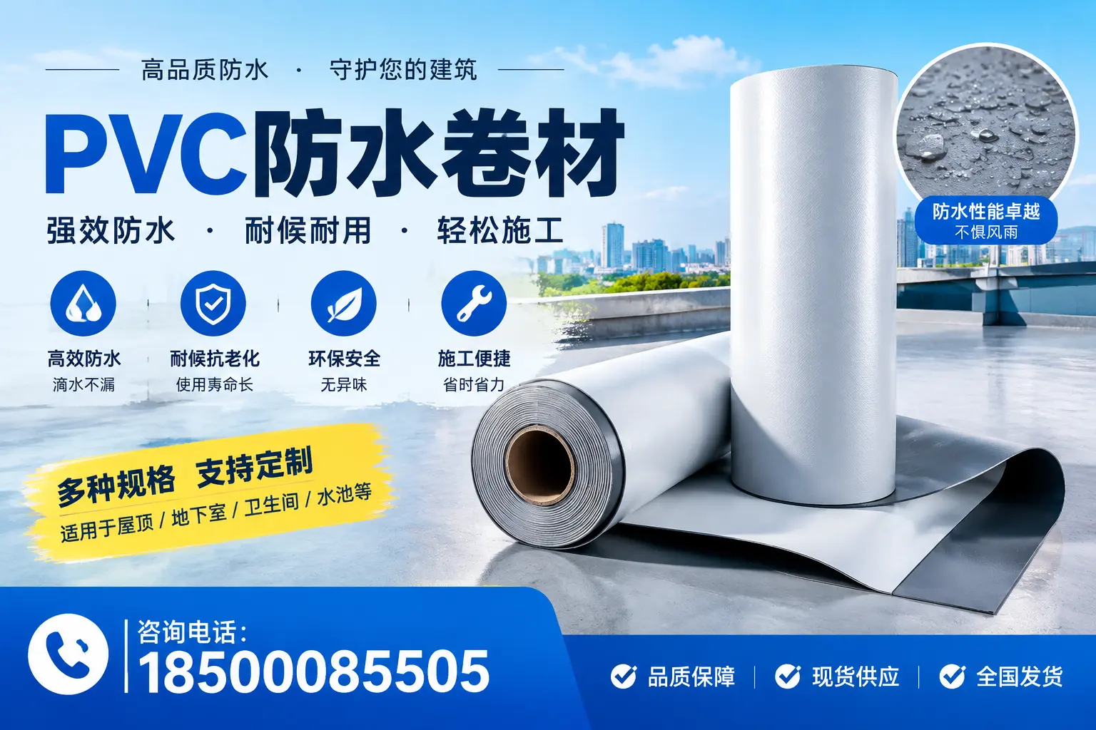 PVC防水卷材的安全性分析,鞍山居民需了解的知识